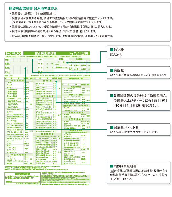 総合検査依頼書記入方法