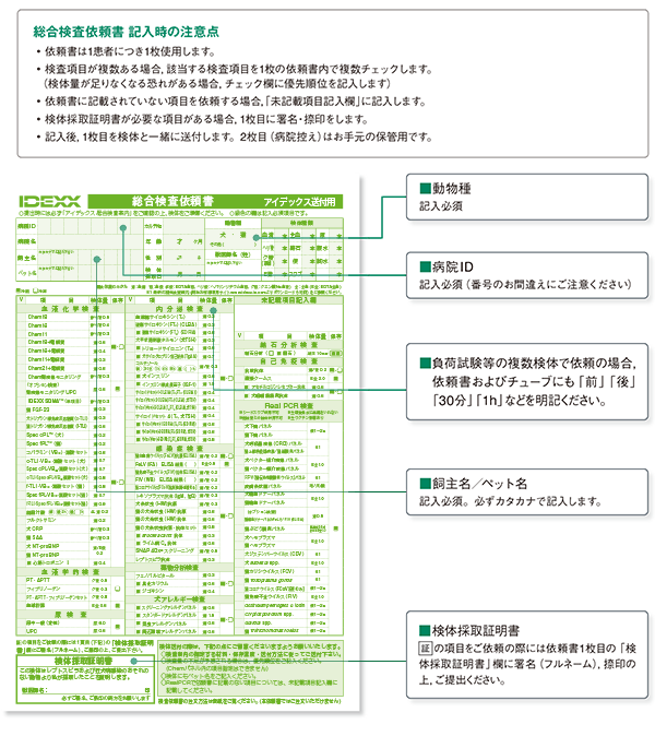 総合検査依頼書記入方法