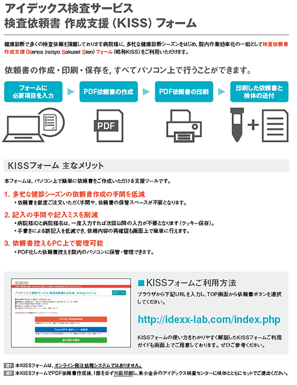 検査依頼書作成支援フォーム