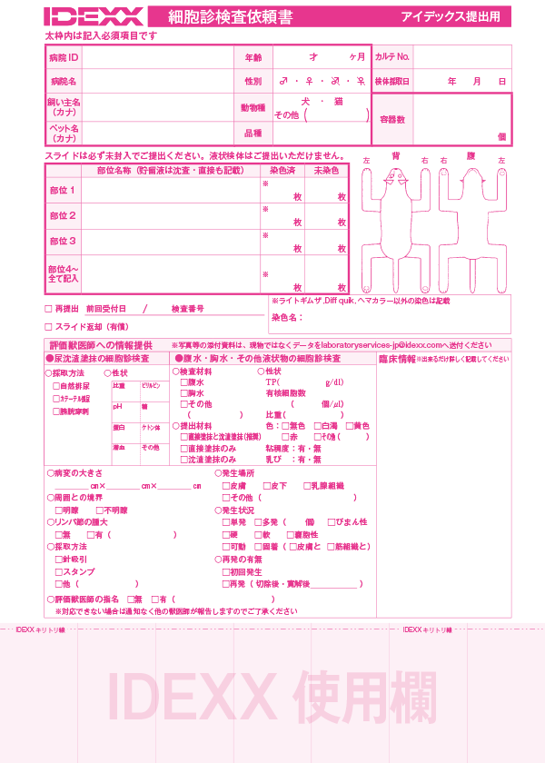 細胞診依頼書