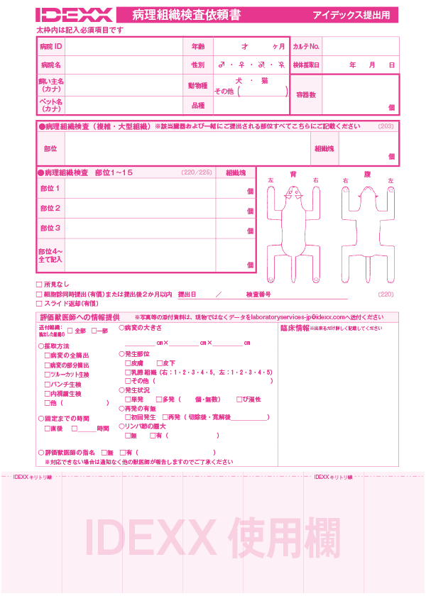 病理組織検査依頼書PC入力版（2026年7月