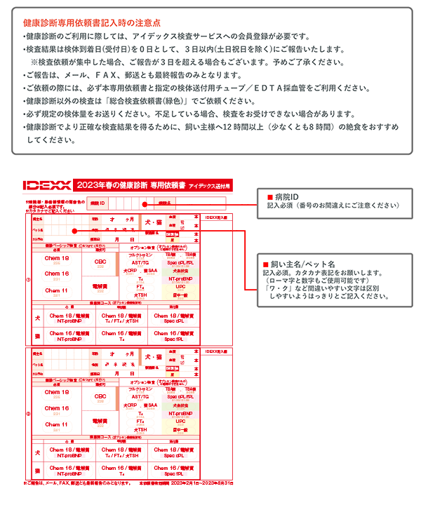 春の健康診断専用依頼書