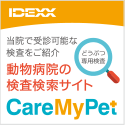 Care My Pet ― 動物病院の検査情報サイト