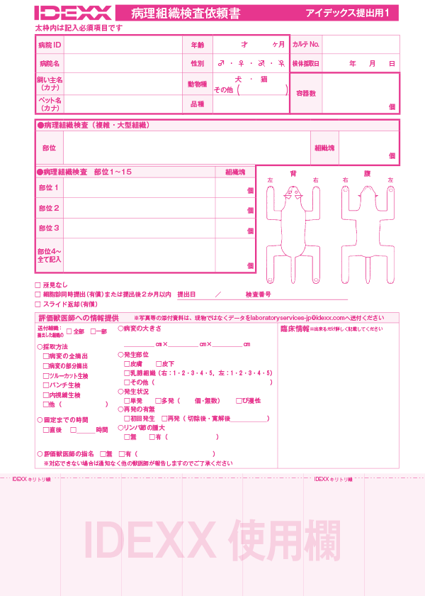 病理組織検査依頼書