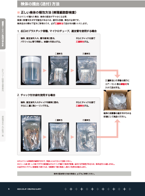 検体の取り扱い方法(病理細胞診検査)