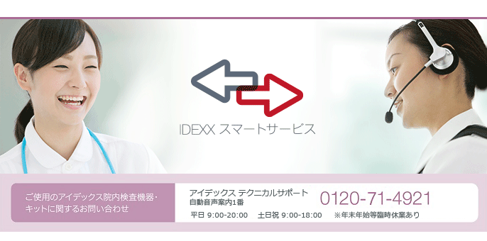 テクニカルサポートイメージ