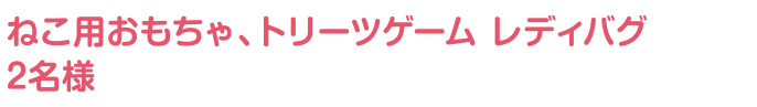 ペット用タオル5名様